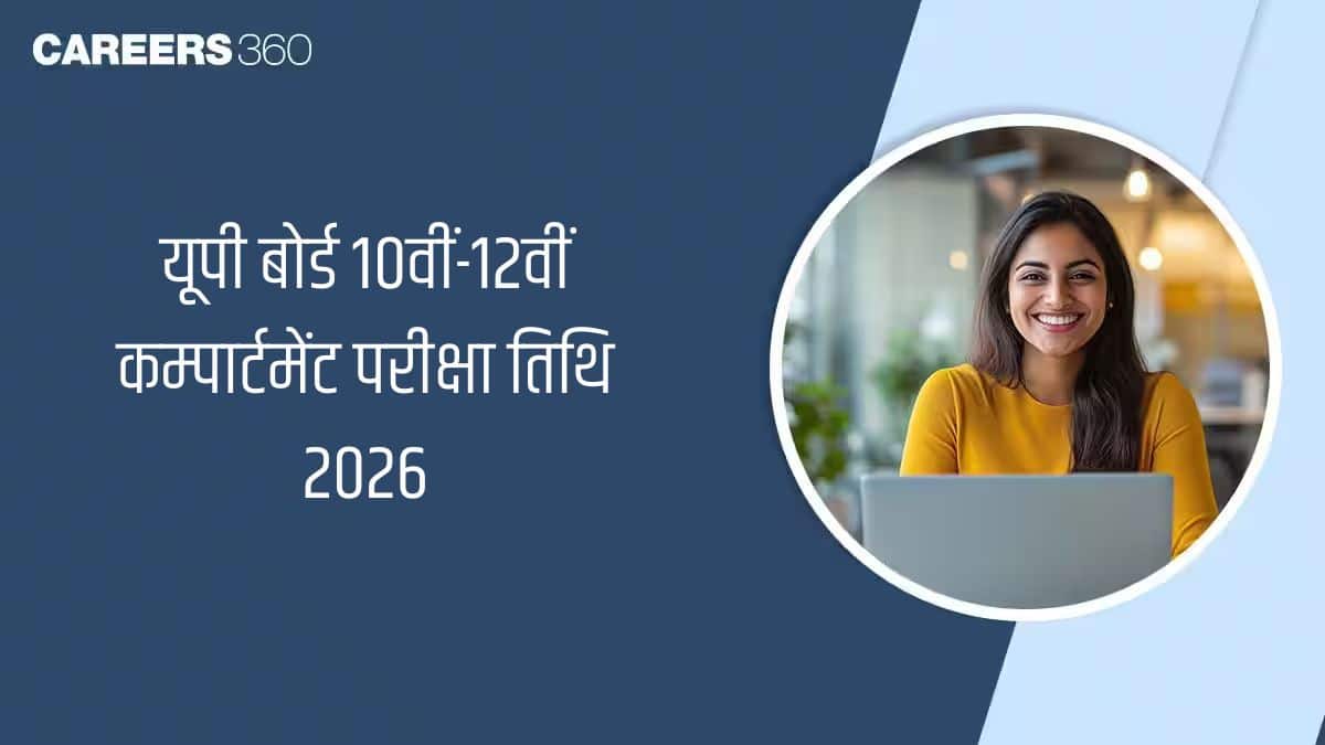 यूपी बोर्ड 10वीं-12वीं कम्पार्टमेंट परीक्षा तिथि 2026: परीक्षा (28 जुलाई),  एडमिट कार्ड व जरूरी दिशा-निर्देश